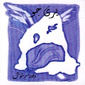 گلاله از داوود سرخوش